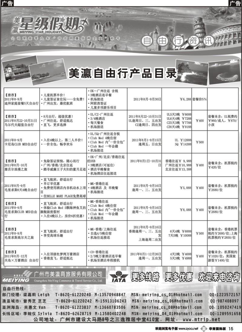 b015 美瀛假期——自由行至尊推荐2