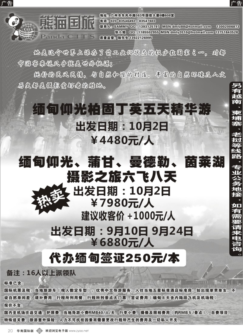 b020 熊猫国旅--缅甸散拼计划