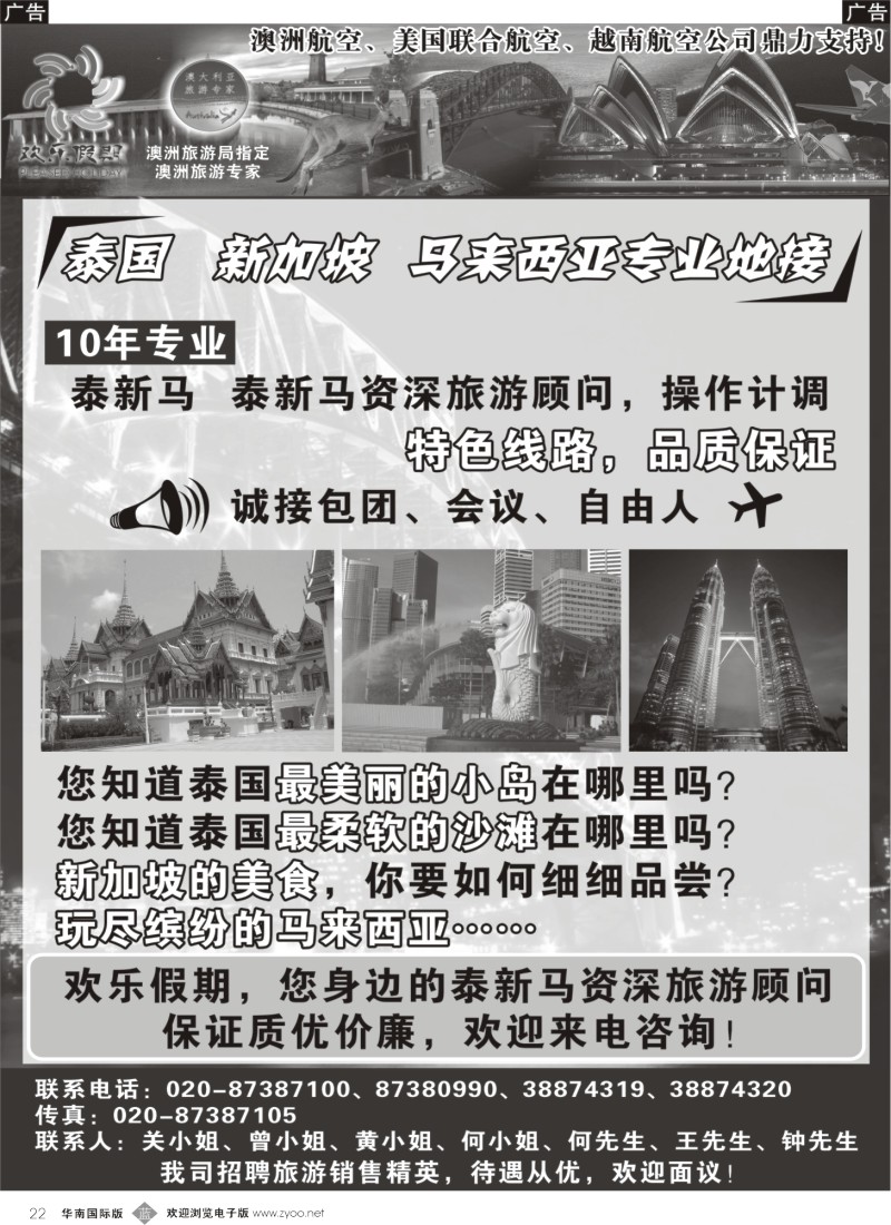 b022 欢乐假期-新马泰计划