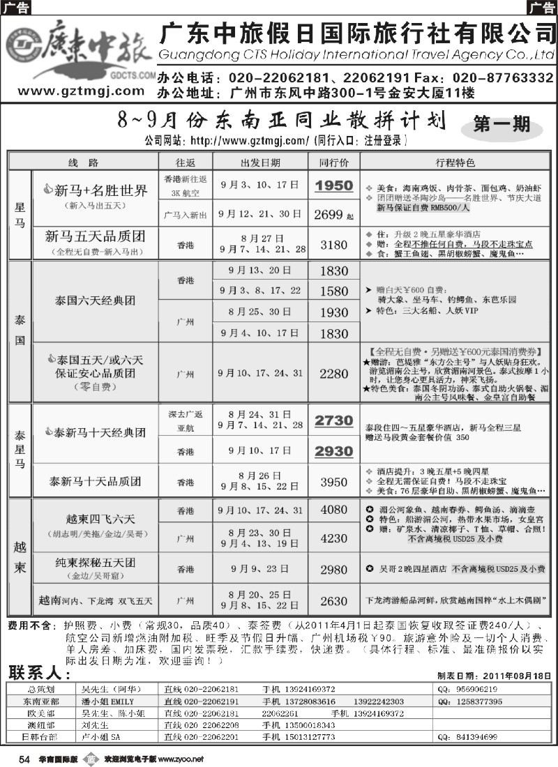 b054 金棕榈假期—8-9月份东南亚同业散拼计划（南国黑白）1