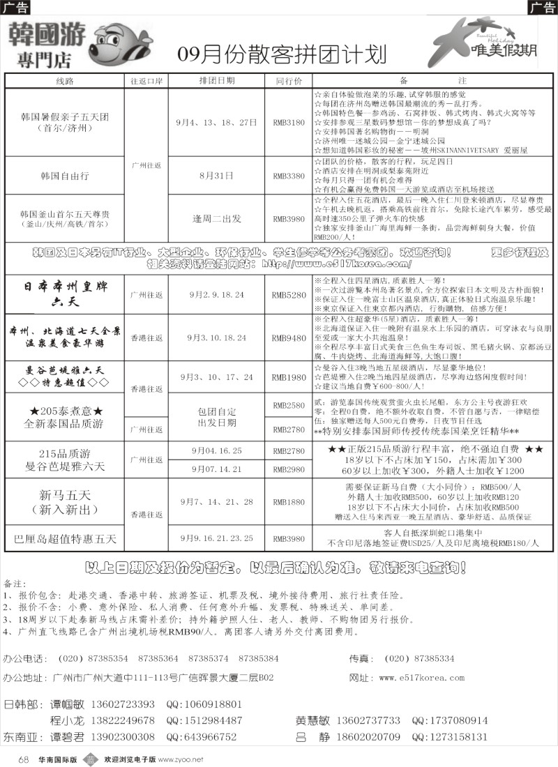 b068 韩之旅-东南亚拼团计划