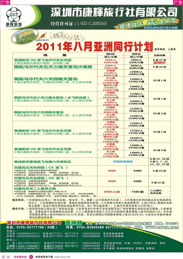 r彩026  世界风情-康辉亚洲部出团计划