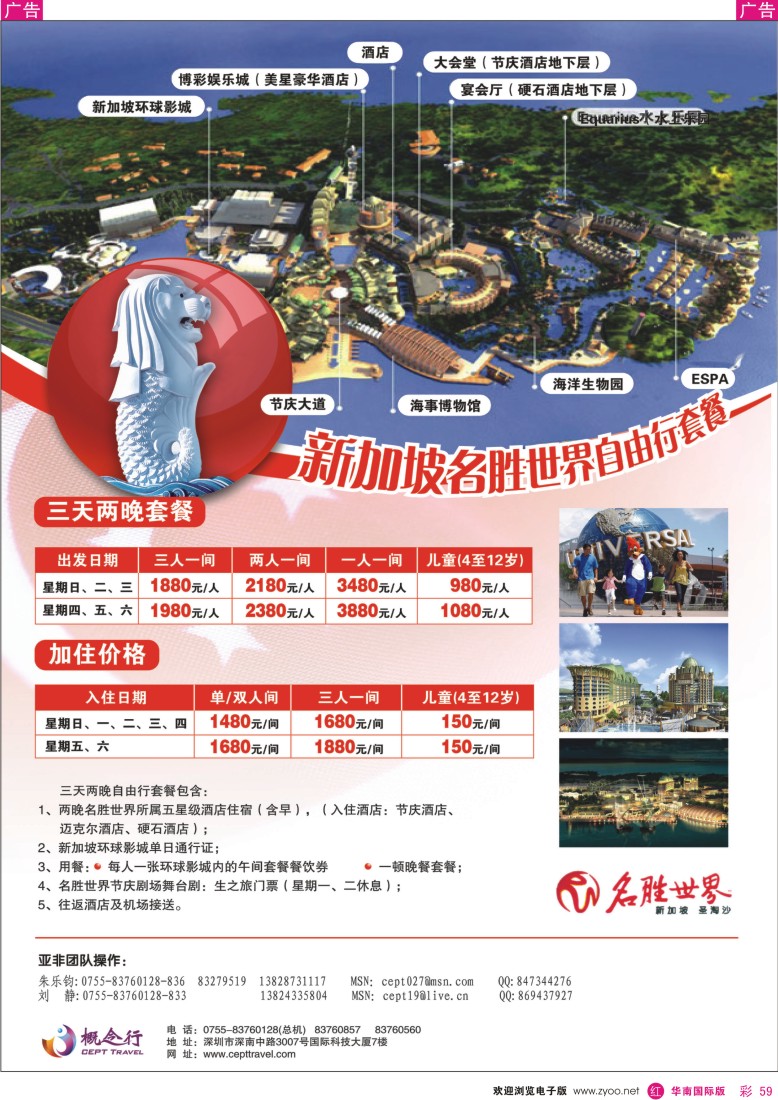 r彩059  概念行CEPT—新加坡名胜世界自由行