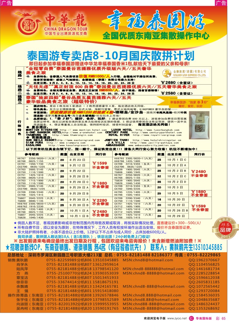 r彩065  中华龙-幸福泰国游