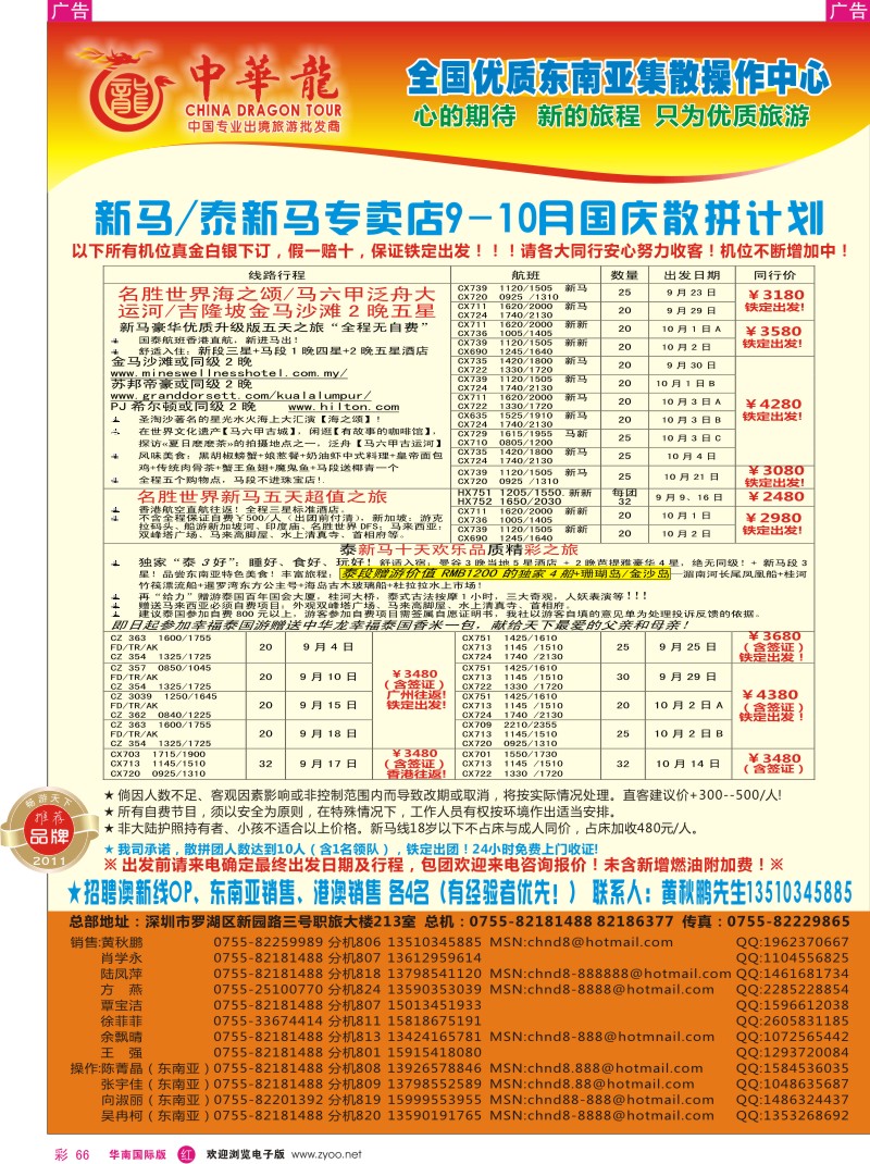 r彩066  中华龙-东南亚部-新马