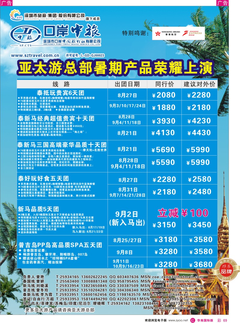 r彩069  深圳口岸中旅-亚太部