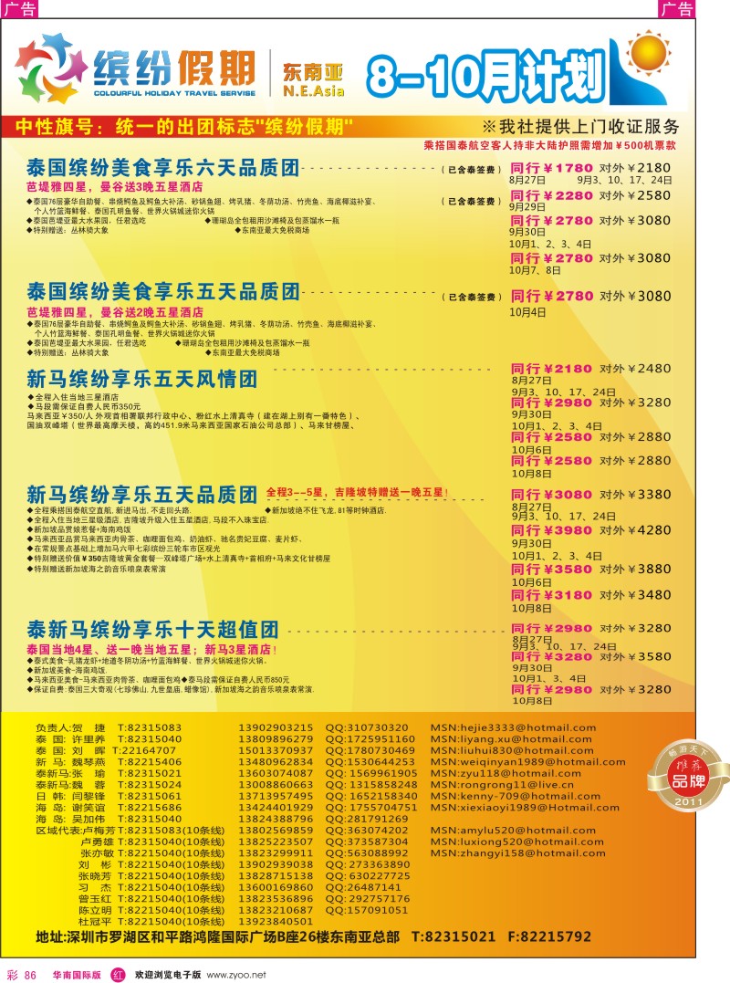 r彩086  缤纷假期—深旅总部—东南亚计划