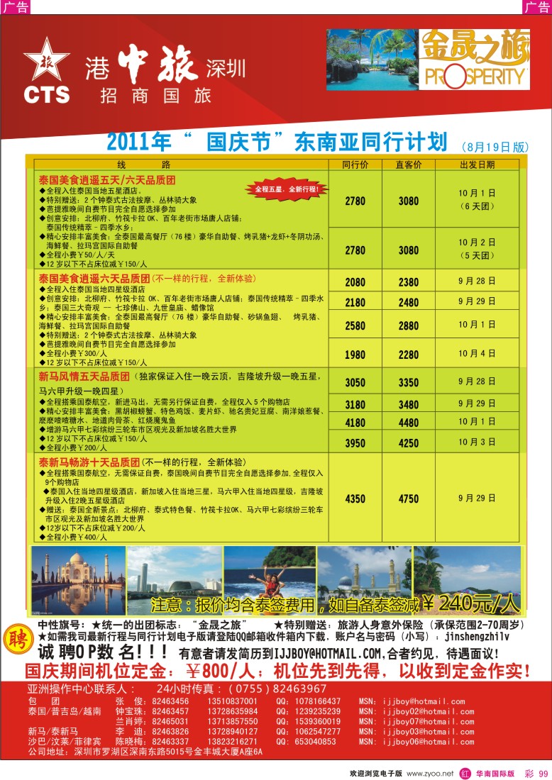 r彩099  招商国旅—东南亚出团计划