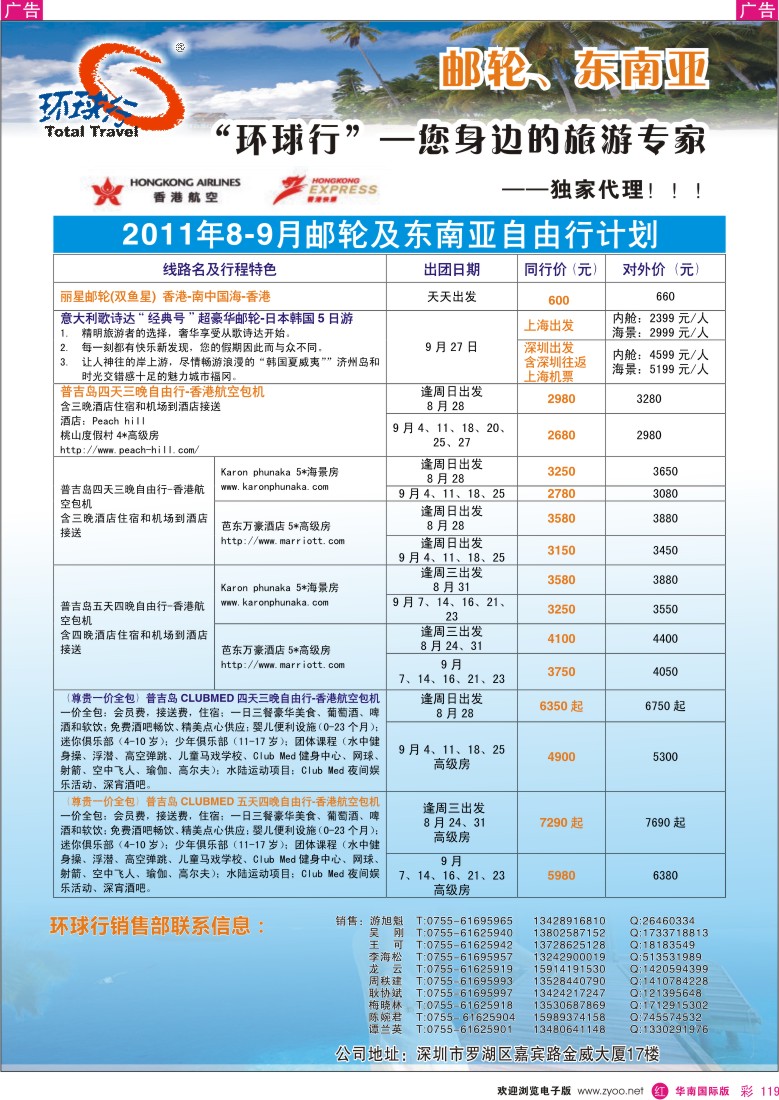 r彩119  中国国旅环球行-邮轮及东南亚自由行计划