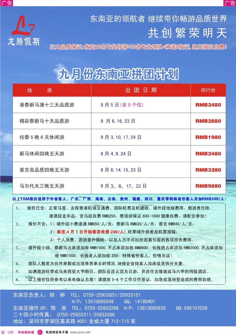 r彩120  龙腾假期-东南亚8月散客计划