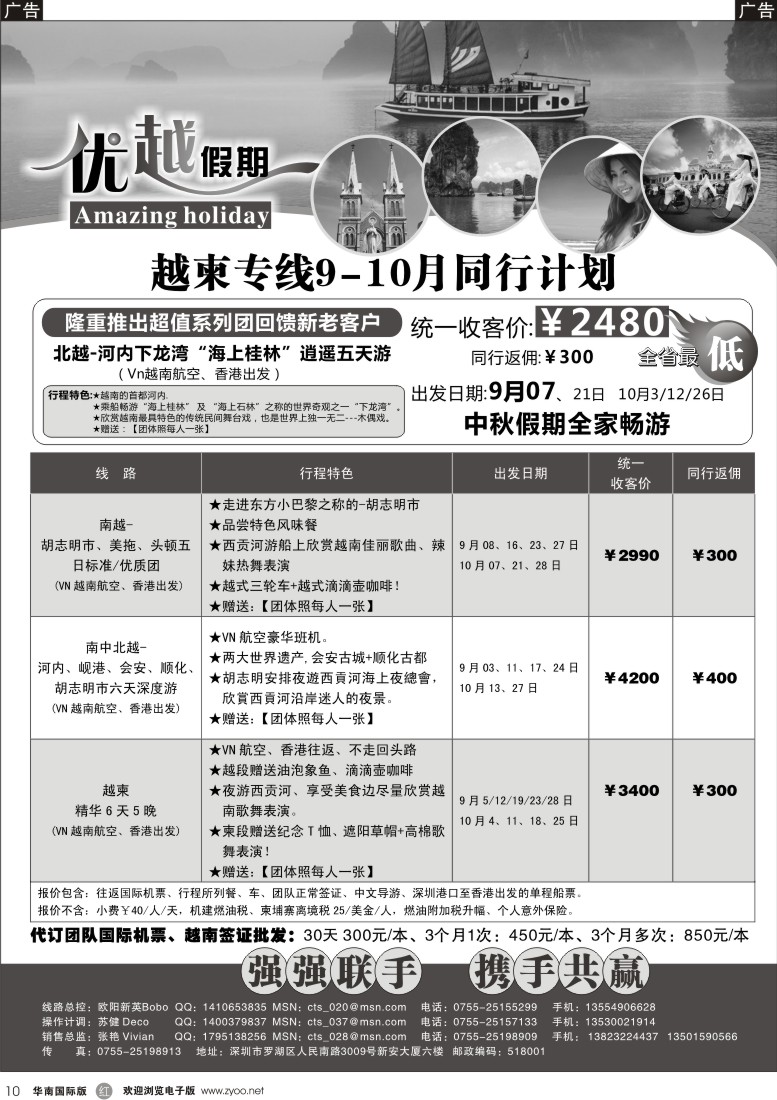 r黑010  优越假期-越柬专线