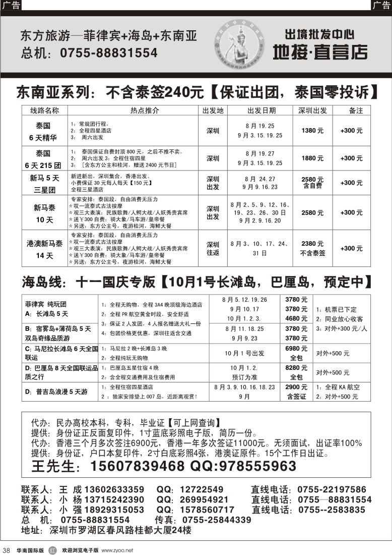 r黑038  东方旅游-菲律宾+海岛+东南亚