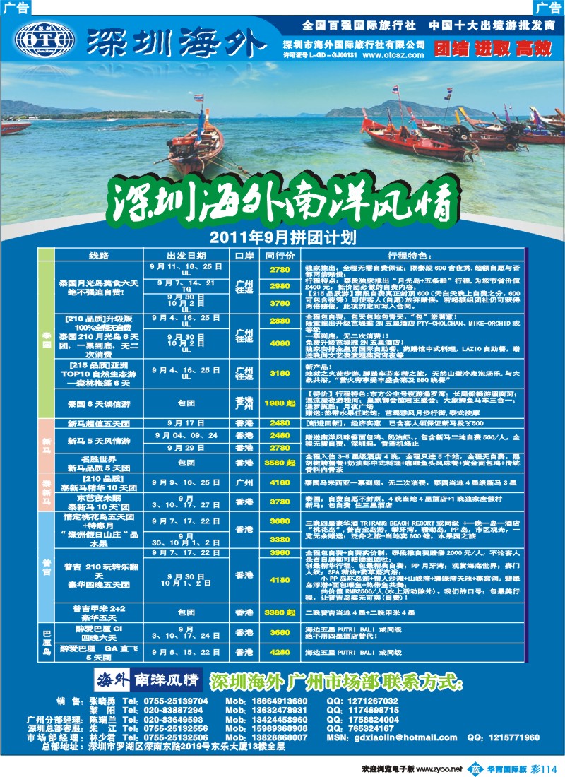 蓝彩 114 海外南洋风情出境中心-泰新马全线广州出发计划