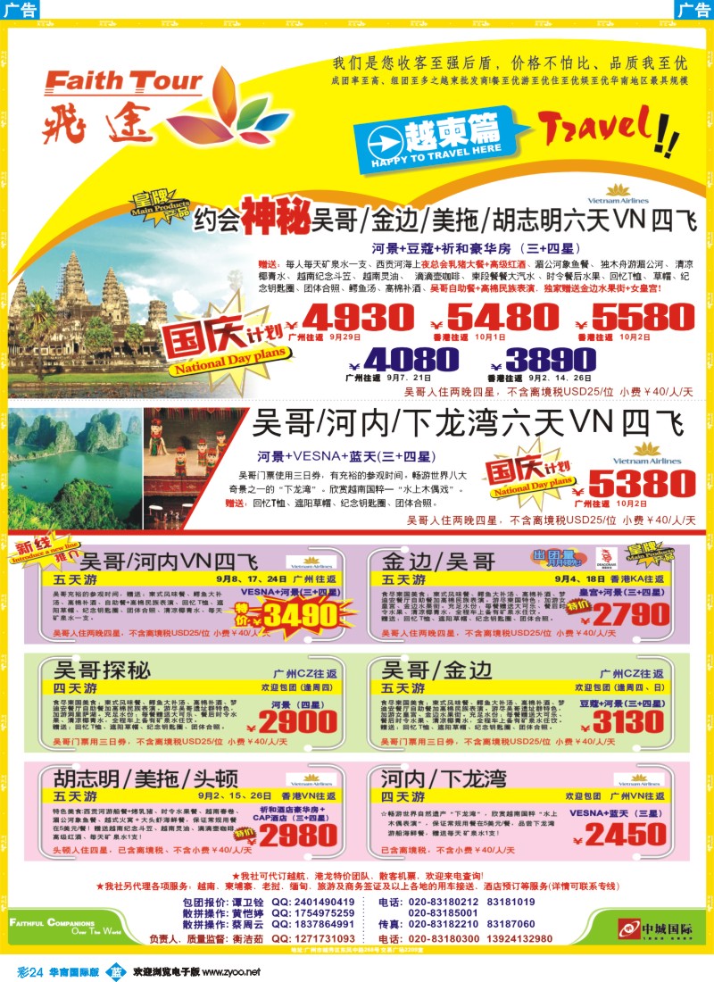 蓝彩 24 飞途-中城国旅