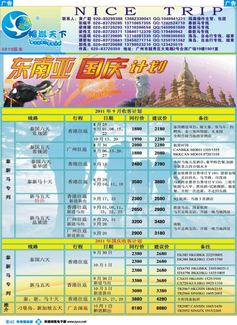 蓝彩 42 畅游天下-东南亚国庆拼团计划