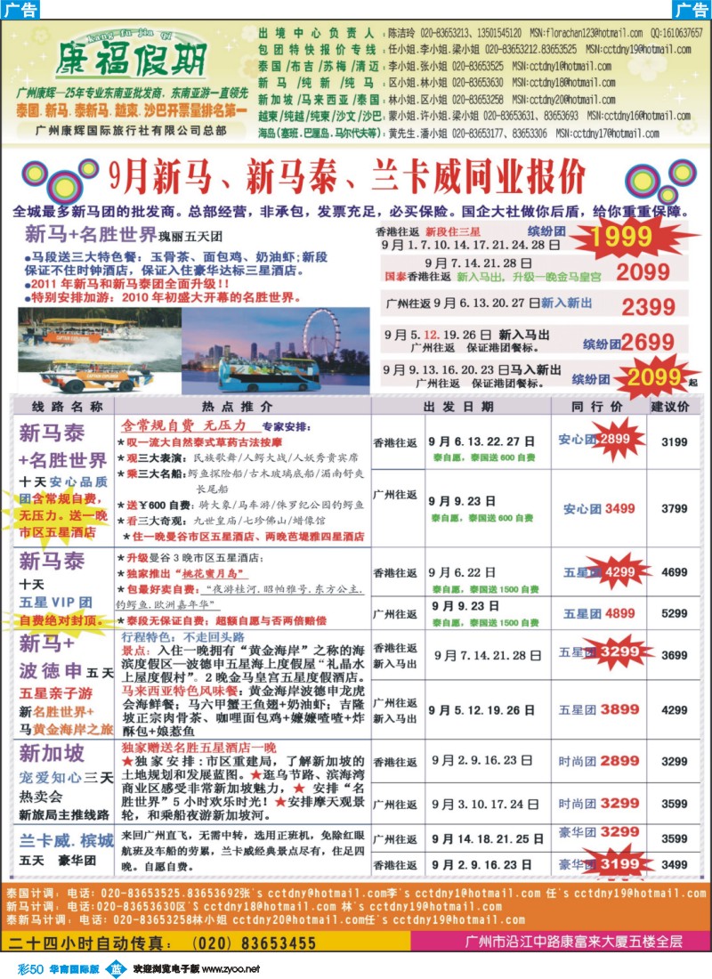蓝彩 50 康福假期--9月新马、新马泰、兰卡威同业报价