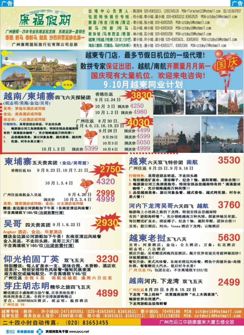 蓝彩 52 康福假期--9、10月越柬同业计划