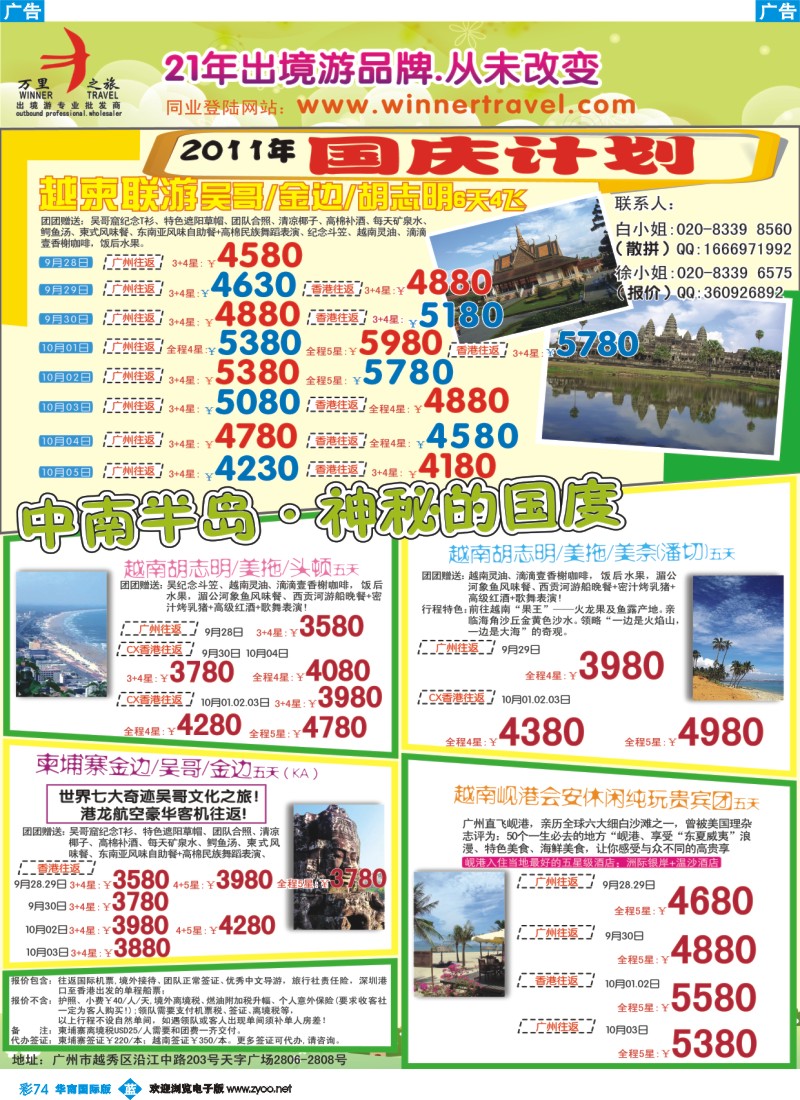 蓝彩 74 万里之旅--越柬国庆同业计划）