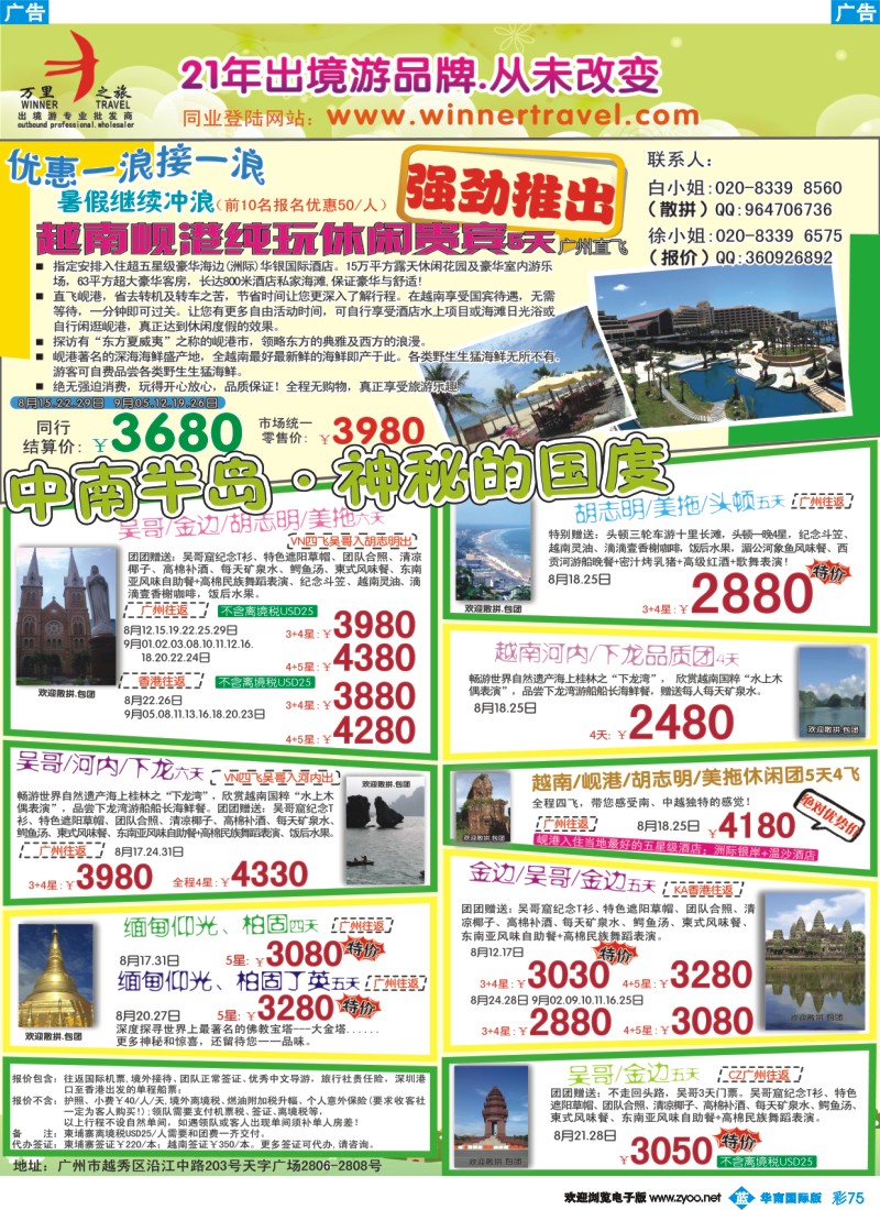 蓝彩 75 万里之旅--中南半岛9-10月同业计划
