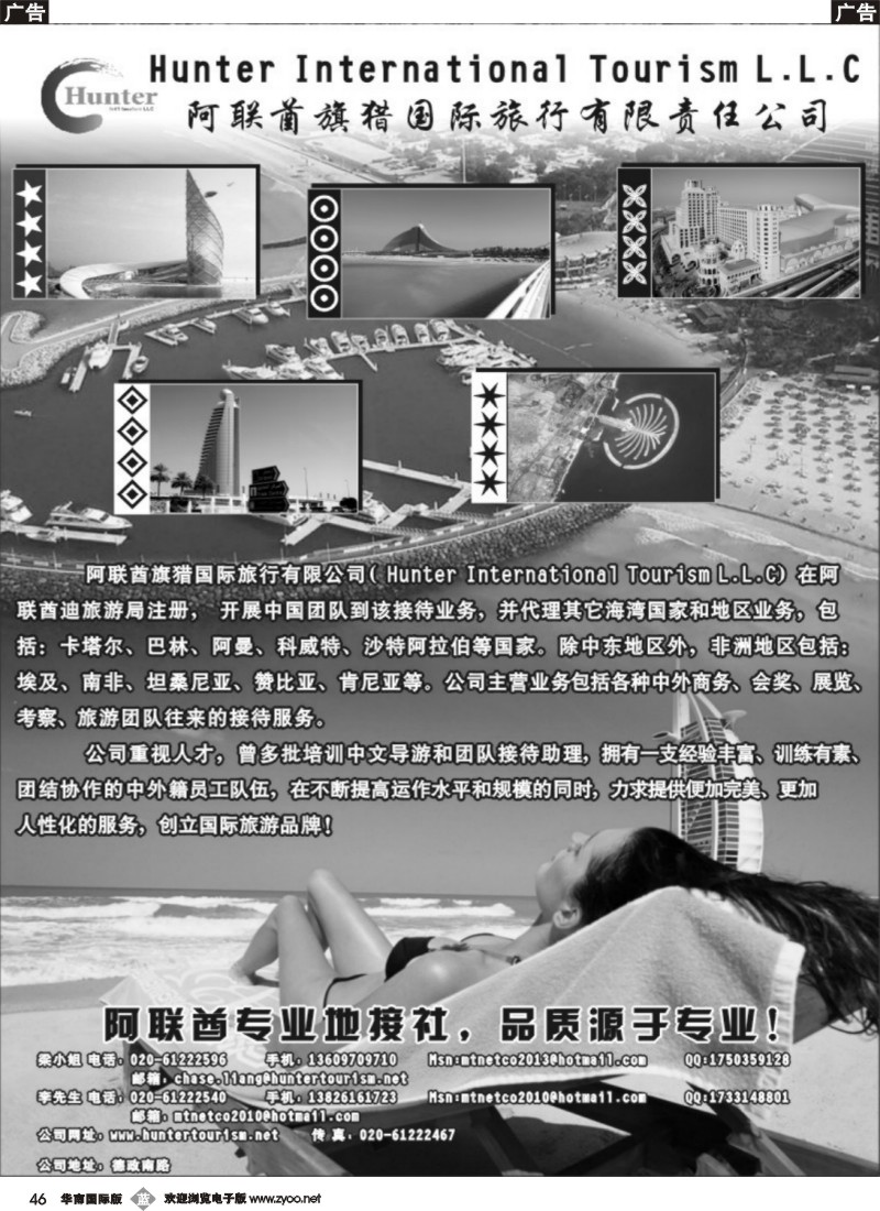 b046 阿联酋旗猎国际旅行有限责任公司
