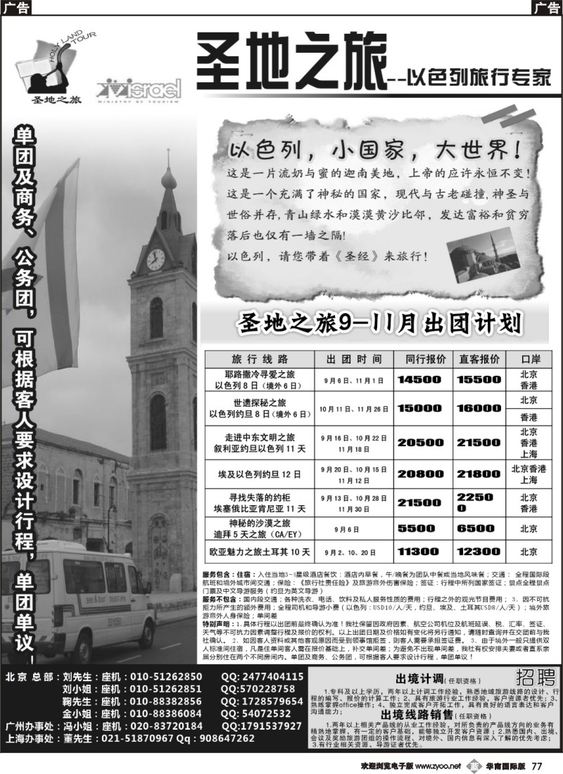 b077 圣地之旅