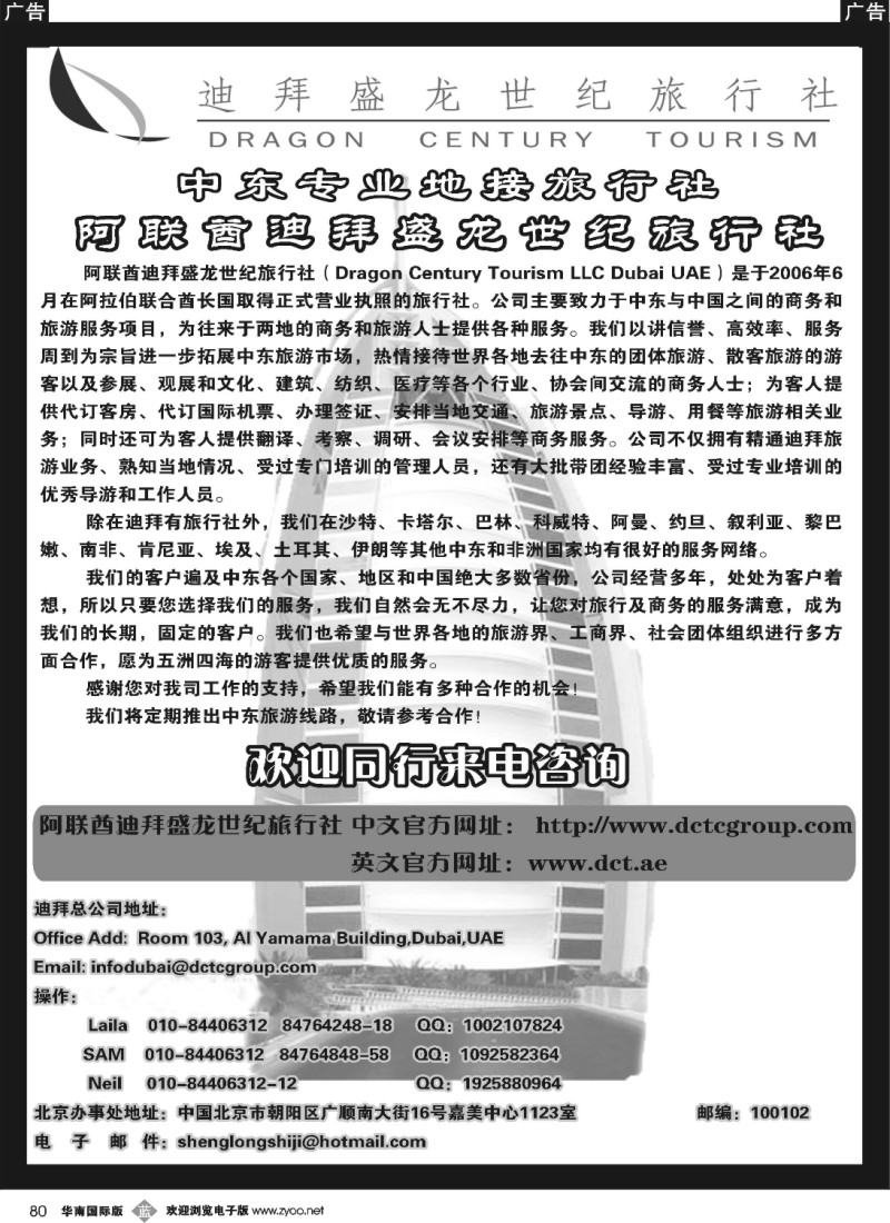 b080 阿联酋迪拜盛龙世纪旅行社