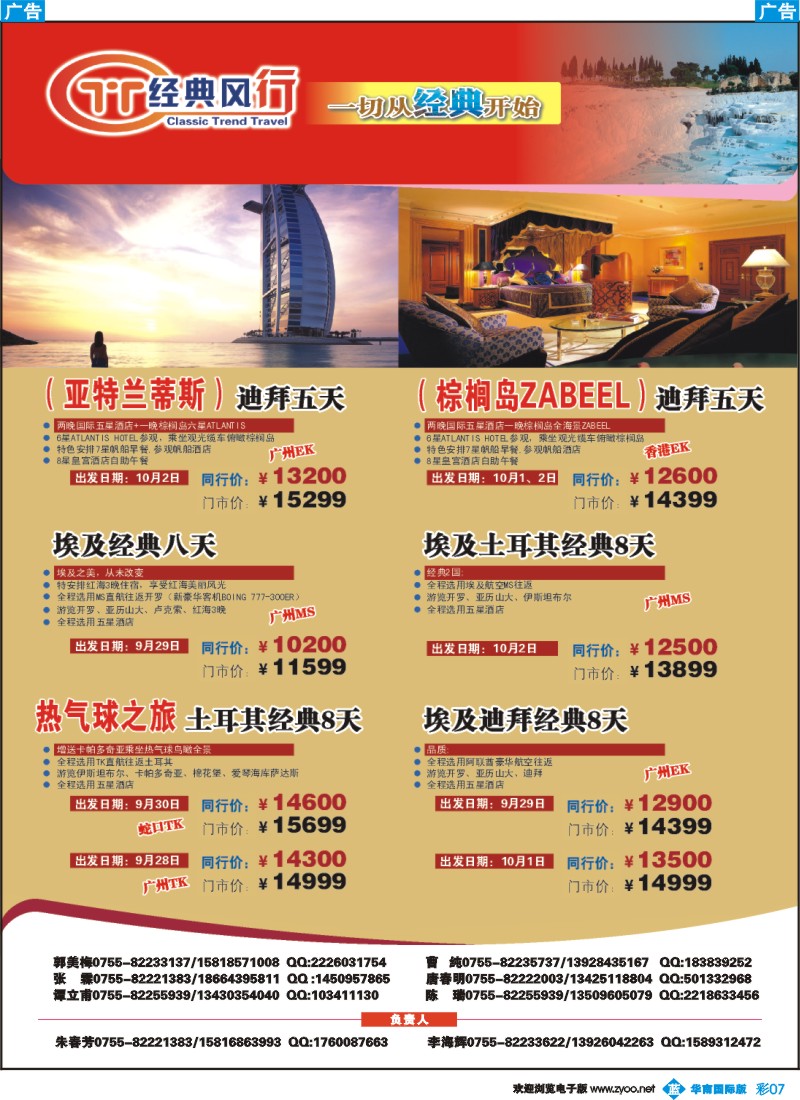 蓝彩 07 名家之旅-中东、非洲同行拼团计划
