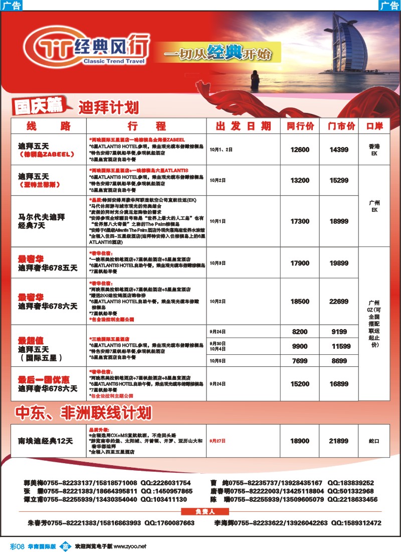 蓝彩 08 名家之旅-中东、非洲国庆拼团计划