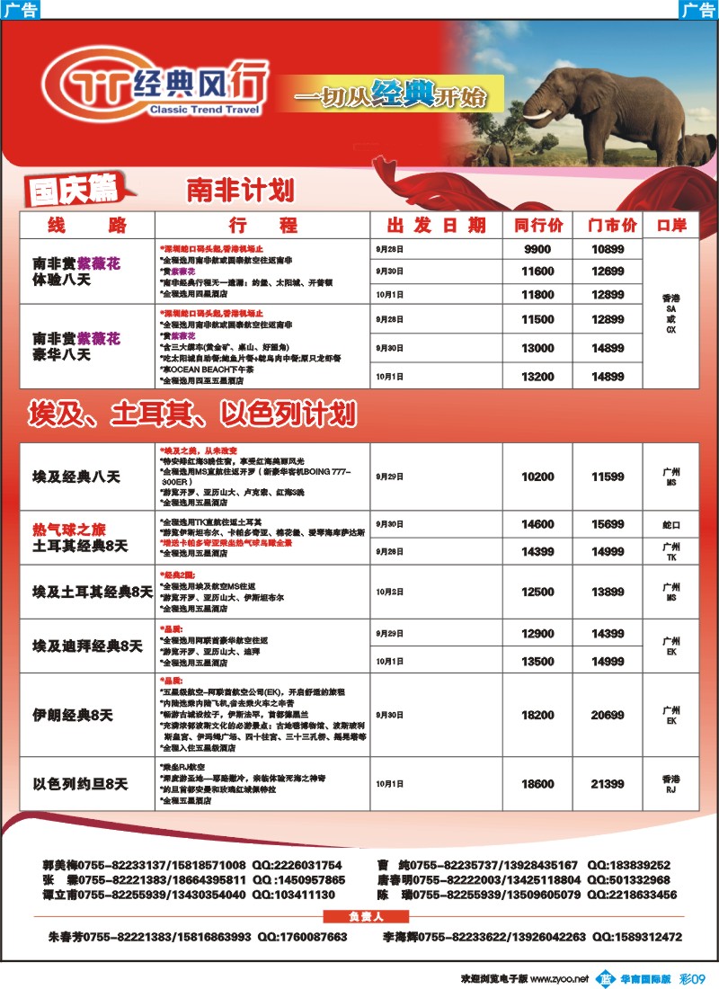 蓝彩 09 名家之旅-中东、非洲国庆拼团计划