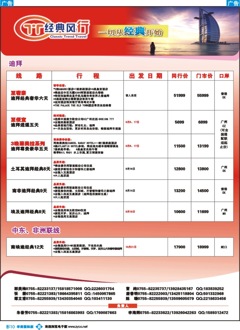 蓝彩 10 名家之旅-中东、非洲同行拼团计划
