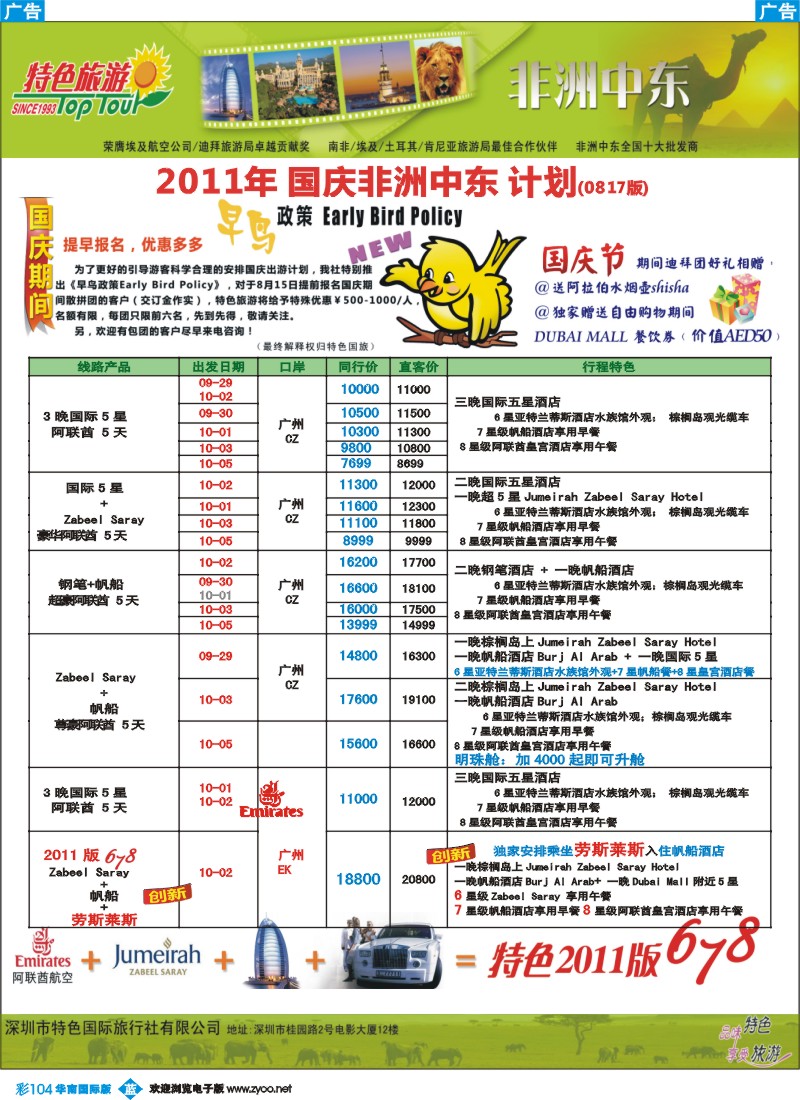 蓝彩 104 【特色旅游】-国庆非洲中东版广告 广州1