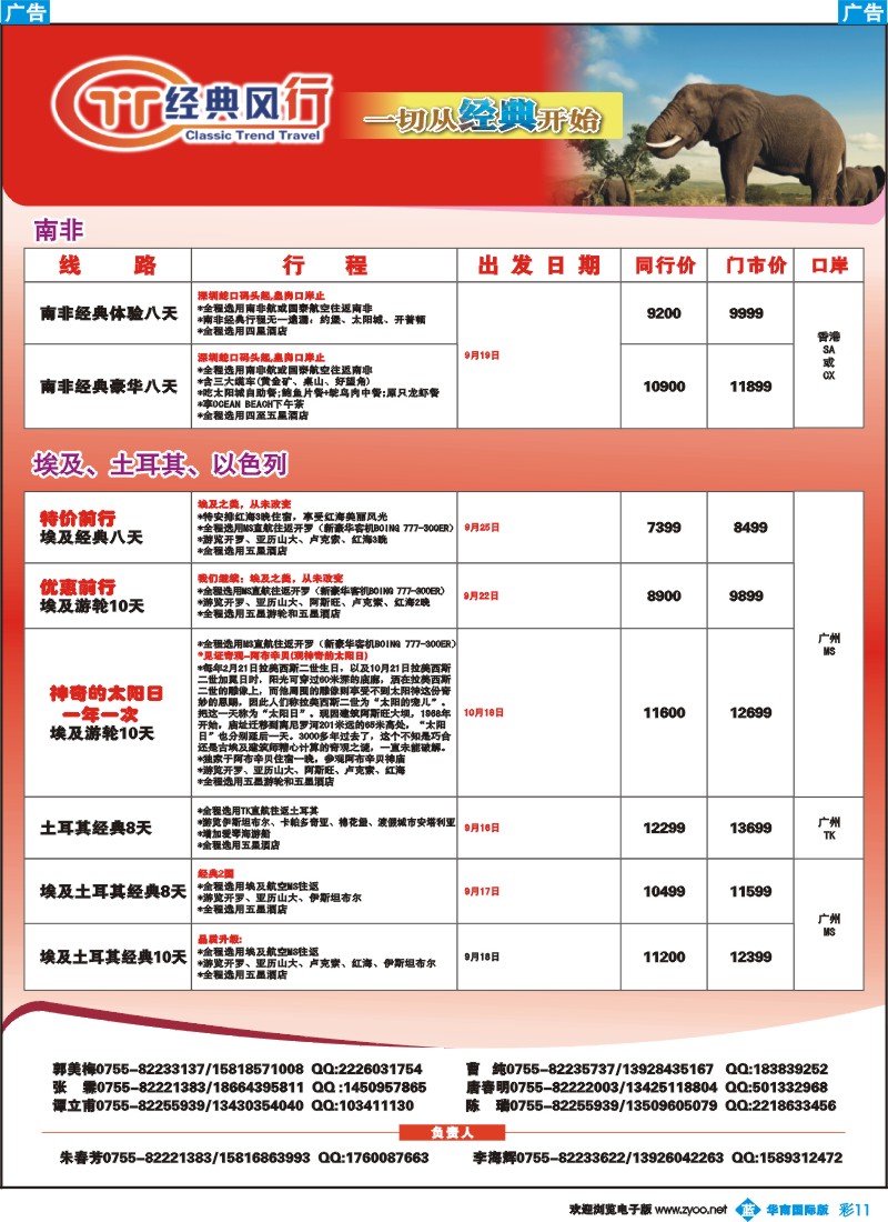 蓝彩 11 名家之旅-中东、非洲同行拼团计划