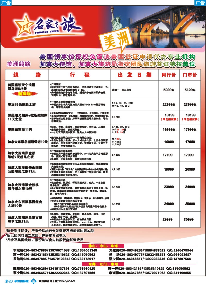 蓝彩 20 名家之旅-美洲线路同行拼团计划