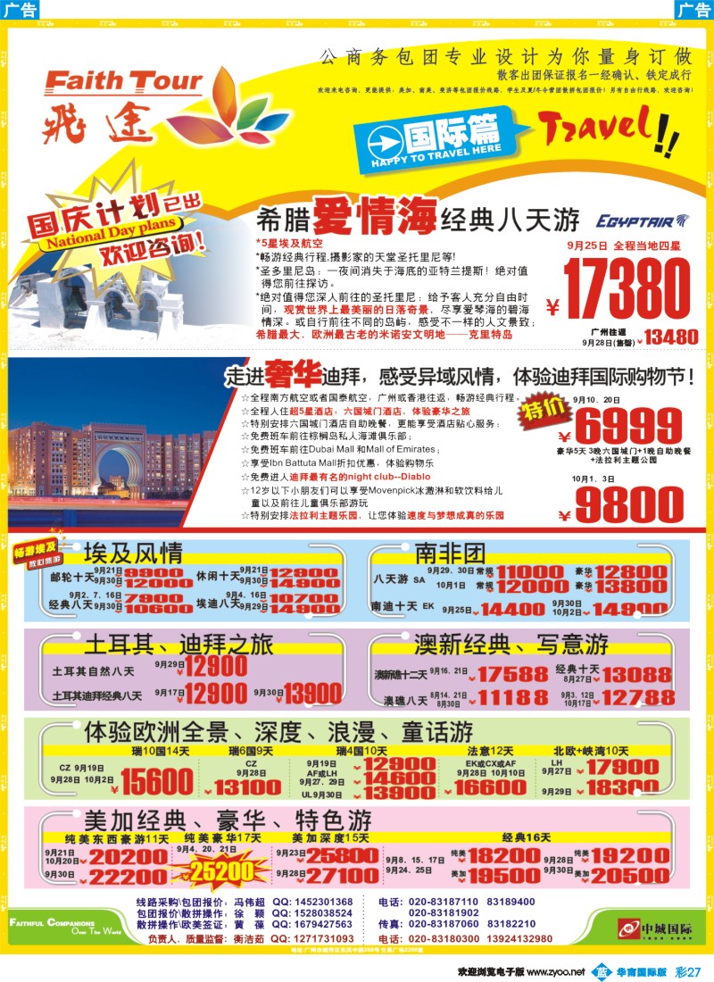 蓝彩 27 飞途-中城国旅
