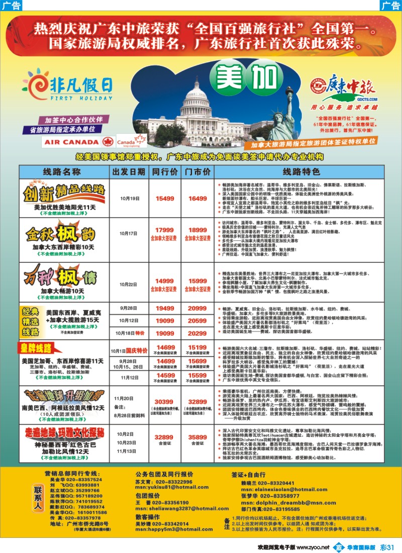 蓝彩 31 非凡假日