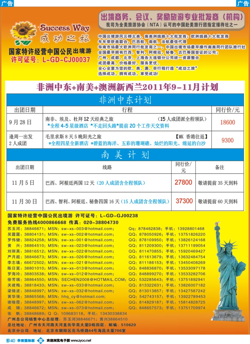 蓝彩 40 成功之旅