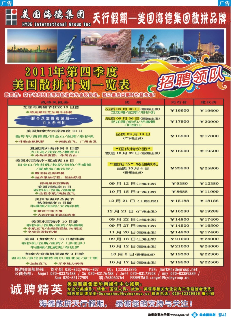 蓝彩 41 美国海德——天行假期2011年第四季度美国散拼线路特刊
