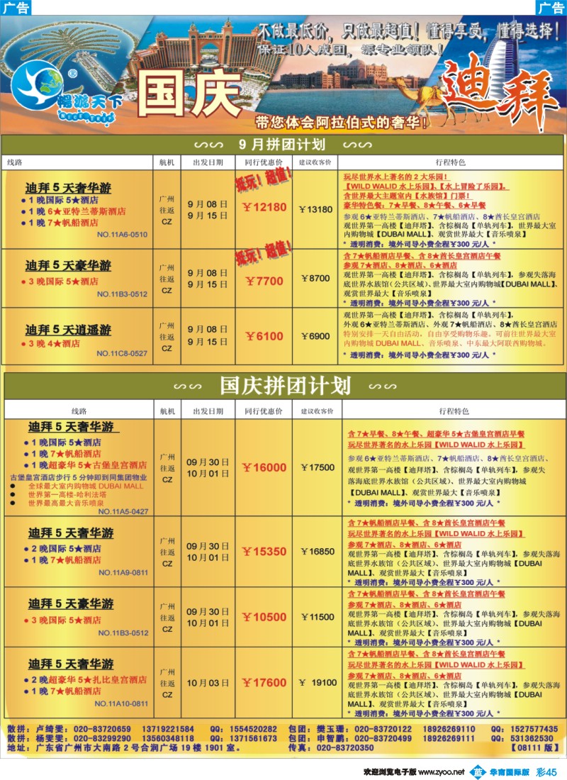 蓝彩 45 畅游天下-迪拜4