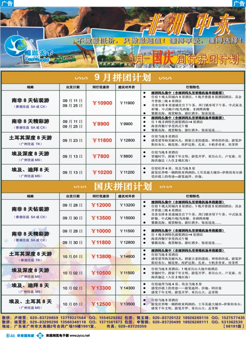 蓝彩 46 畅游天下-非洲中东5
