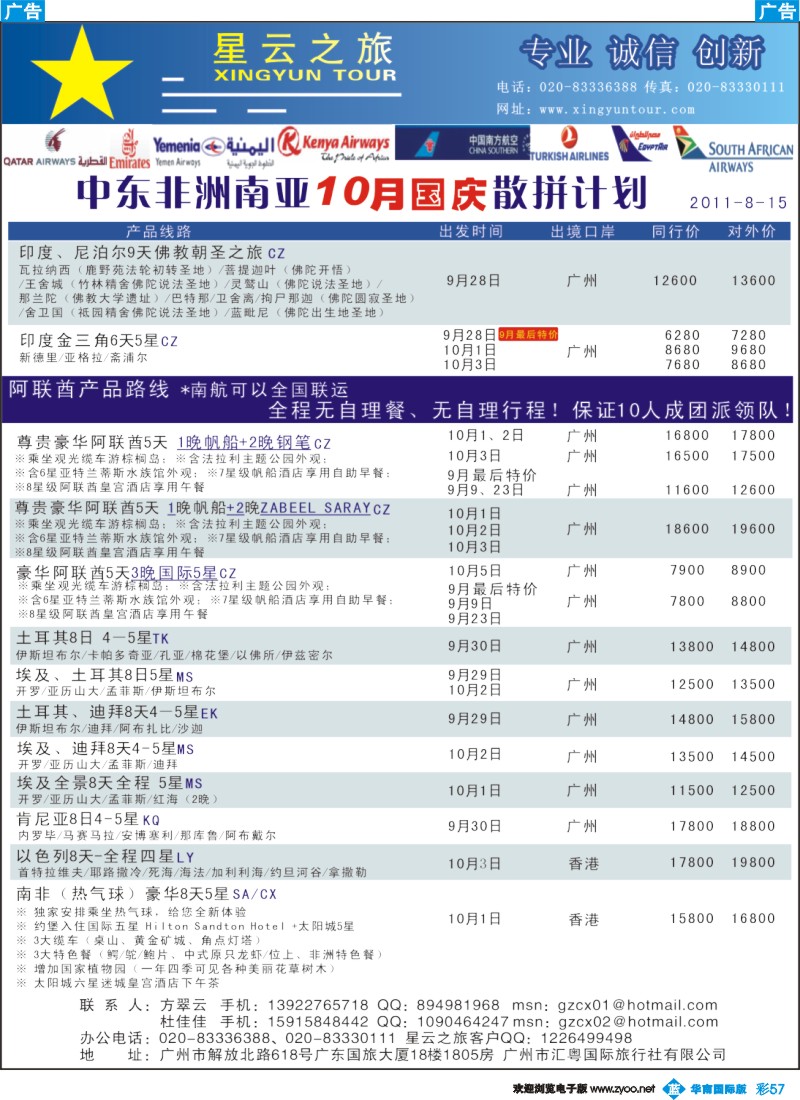 蓝彩 57 星云之旅--中东非洲南亚旅游线路特刊