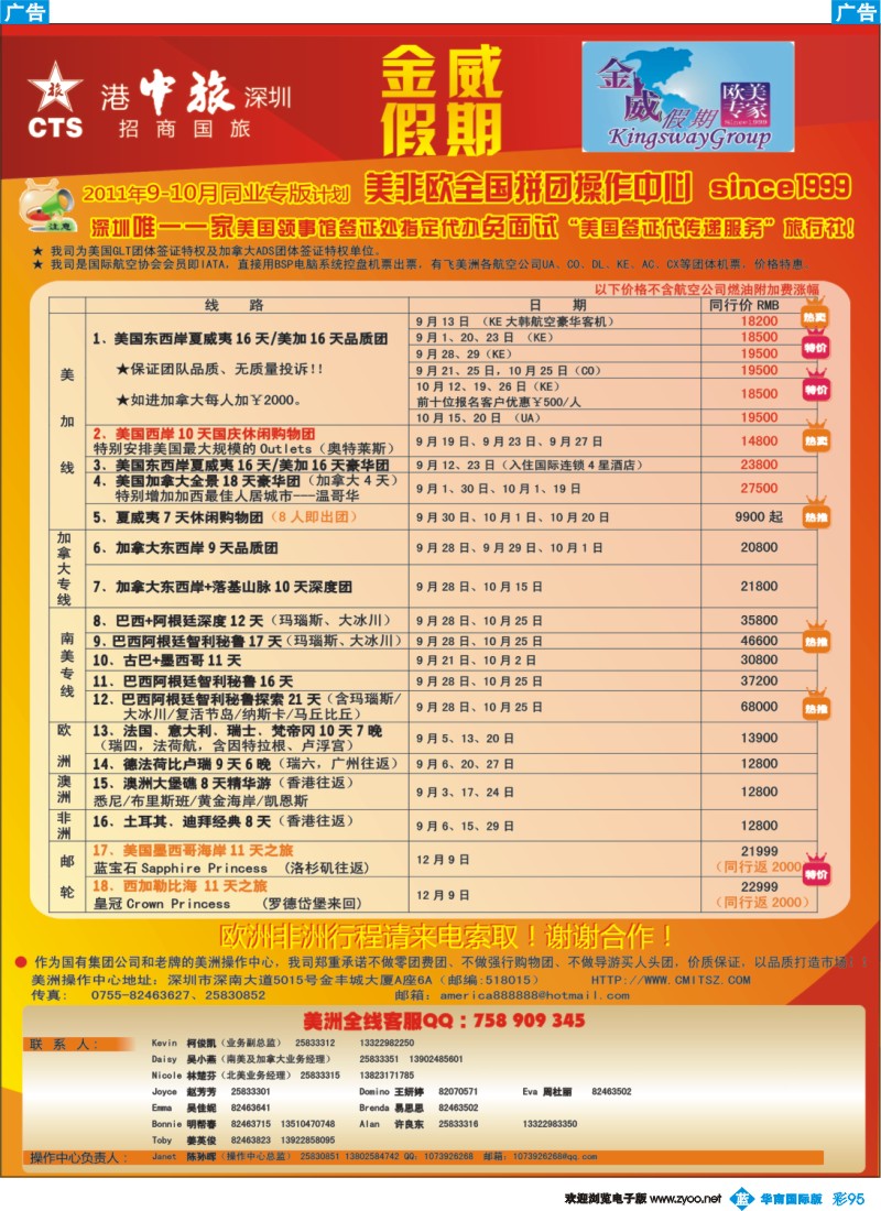蓝彩 95 金威假期8-10月份美非欧拼团计划