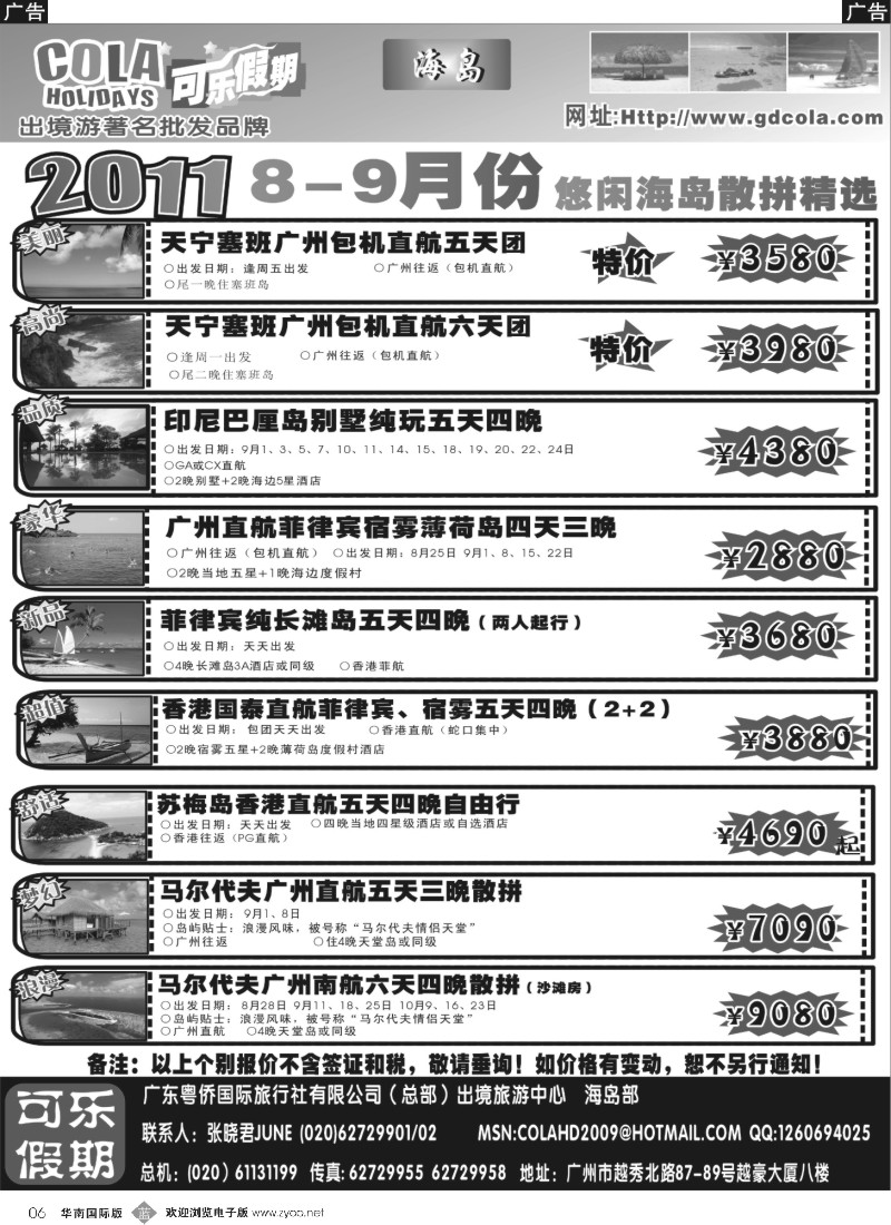b006 可乐假期-海岛散拼计划（排放第一）