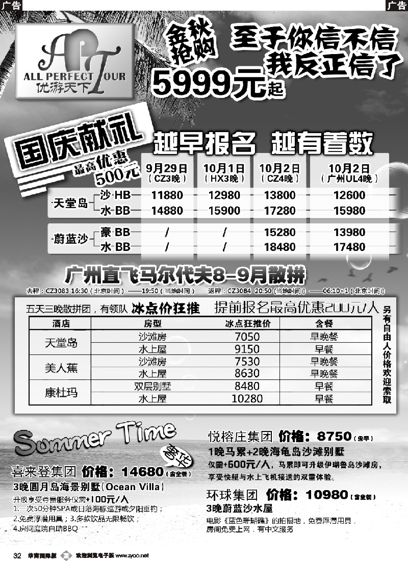 b032 优游天下：马尔代夫、巴厘岛、东南亚