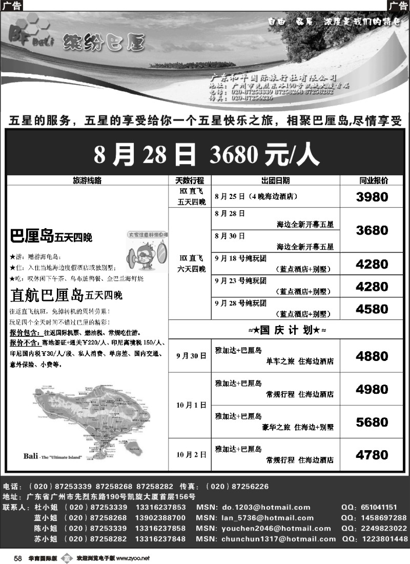 b058  巴厘岛——缤纷巴厘（地接、散拼）（南国，西南，福建，江西，贵州）黑白1