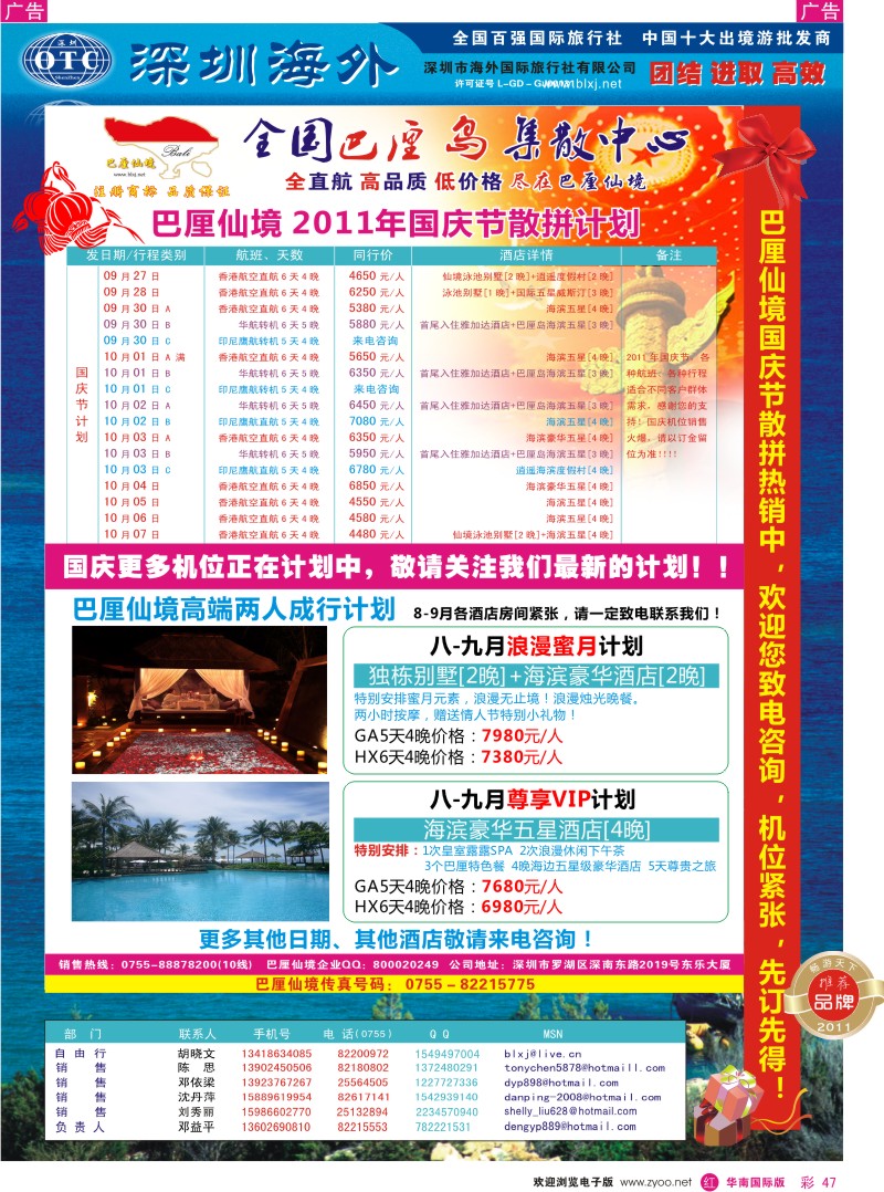 r彩047  巴厘仙境—专业巴厘岛地接—最新散拼计划