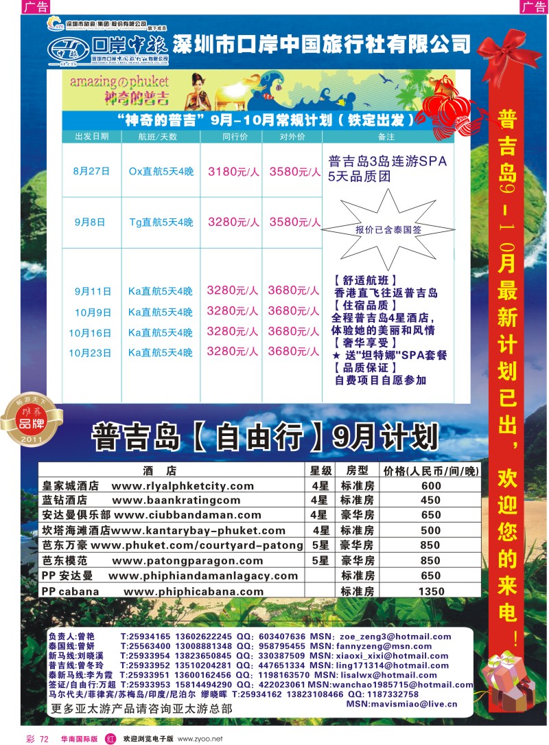 r彩072  深圳口岸中旅-普吉岛线