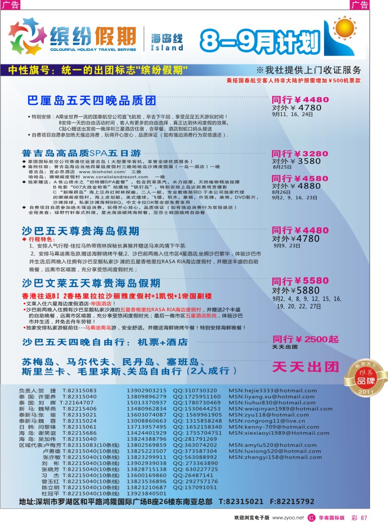 r彩087  缤纷假期—深旅总部—海岛计划