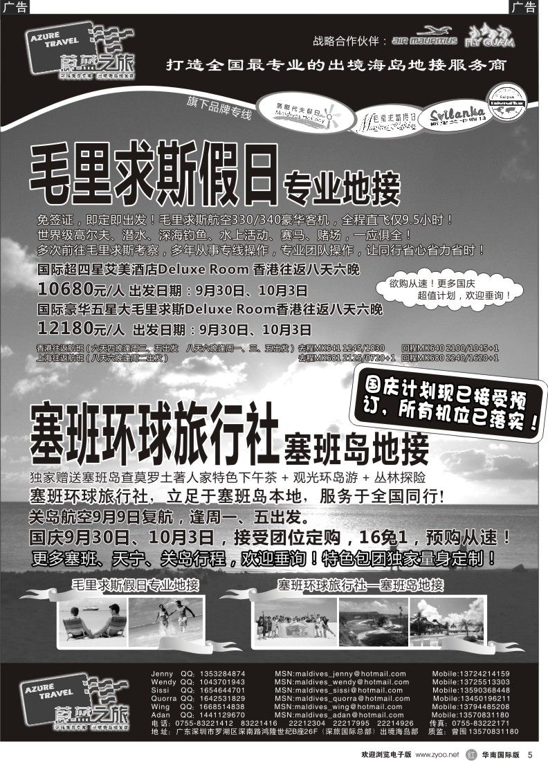 r黑005  蔚蓝之旅--毛里求斯、塞班岛（专业地接）总代理商