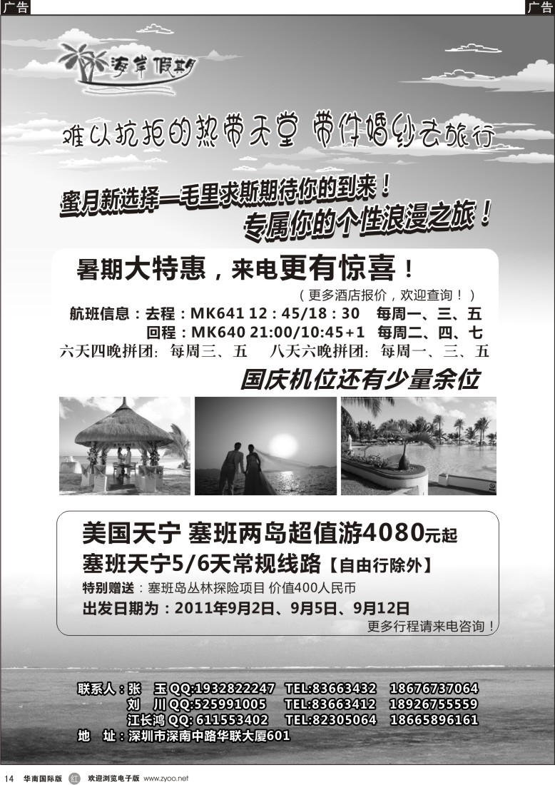 r黑014  海岸假期--毛里求斯、塞班一手专线地接