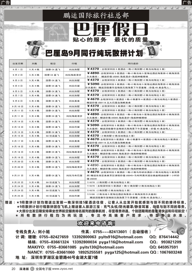 r黑020  巴厘假日-巴厘岛